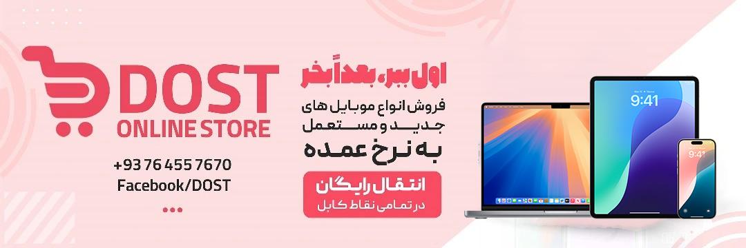 اسلایدر فروشگاه دوست